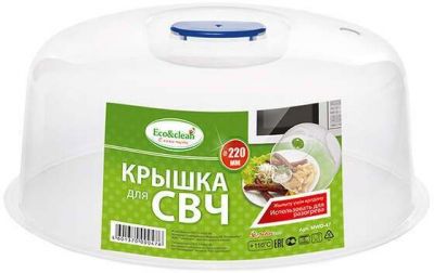 Крышка для СВЧ 220мм Eco&clean MWO-047 (MWO-047) Изображение №1